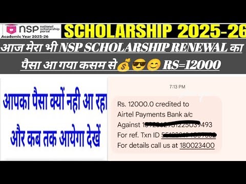 🥰🎉NSP Scholarship Payment Created Rs=12000😎 Nsp Scholarship Payment Updates For Renewal Students