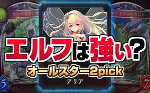 【影之诗搬运】没有西蓝花就是渣？大佬教你该怎么玩妖精！【ダヤン】