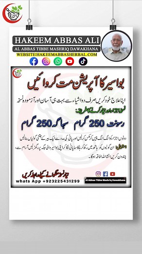 34K views · 134 reactions | CLICK HERE TO BUY : https://hakeemabbasherbal.com/ . HAKEEM ABBAS ALI FREE CONSULTATION +923225431299 . Har kism ki Bemari ka ilaj kia jata hai medicine order par tayar ki jati Hain pure Pakistan say abhi ORDER KARIN . TIKTOK : INSTAGRAM: https://www.instagram.com/hakeemabbasali/ WEBSITE: https://hakeemabbasherbal.com YOUTUBE CHANNEL: https://www.youtube.com/@hakeemabbasalii | Al Abbas Mashriq Dawakhana | Facebook