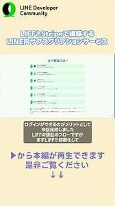 A subscription service within LINE built with LIFF and Stripe