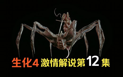 抱脸虫不仅能复活尸体还能让尸体狂飙？我崩溃了【生化4重制版-第12集「第八章」/初见实况/4k60帧】
