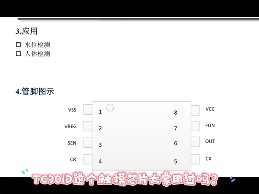 TC301D水位检测芯片？效果怎么样？