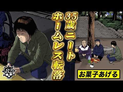 A 35-year-old NEET... becomes the top homeless person. [Episode 82: Part 17 of "Freeter-kun"]