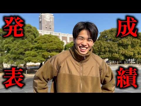 【京大生】ガチの成績発表【留年？】