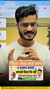 2.8M views · 59K reactions |  Bihar Labour Card 5000 राशि अपडेट –...
