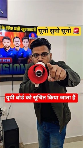 यूपी बोर्ड के बच्चों के लिए बड़ी खुशखबरी🚨 #upboardexam2026 #freeyoutubeseries #class12 #boardexam2026