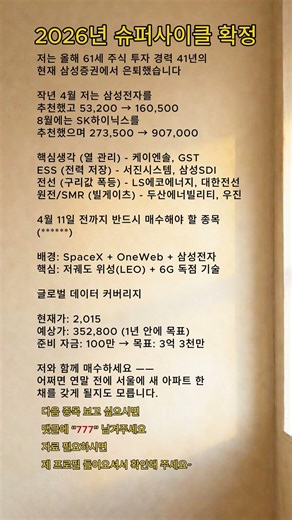 지금조용히바뀌는시장AI·전력·위성인프라핵심흐름2026 한국 주식 기회는 여기 있다#한국주식, #주식투자, #AI반도체, #전력인프라, #위성통신, #ESS, #성장주, #투자전략