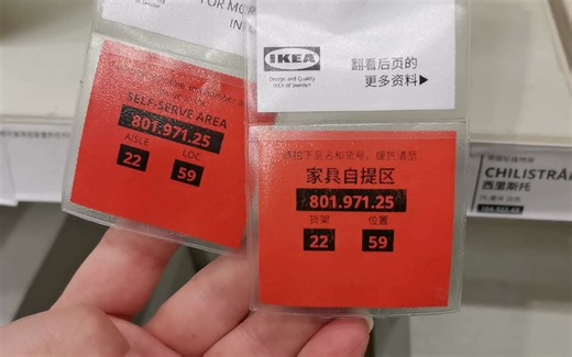 宜家（四）购物小技巧系列