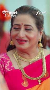 veen doghatli hi tutena | Ep - 396 | Reel | Sep 15 2026 | Zee Marathi