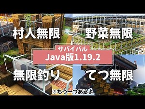 【マイクラ】Java初心者がまず作るべき装置5選【Java1.19.2サバイバル】#193
