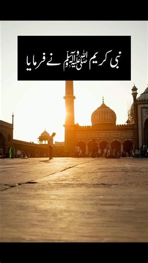 Hadees #islam #shorts #hadees #motivation