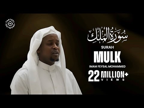 Most Beautiful Quran Recitation of Surah Mulk (سورة الملك)