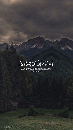 The Holy Quran. Surah Al-Isra, verse (4) to verse (5) | Quran