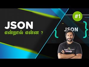 JSON என்றால் என்ன ? | What is JSON? JSON Definition | JSON Tutorial for Beginners