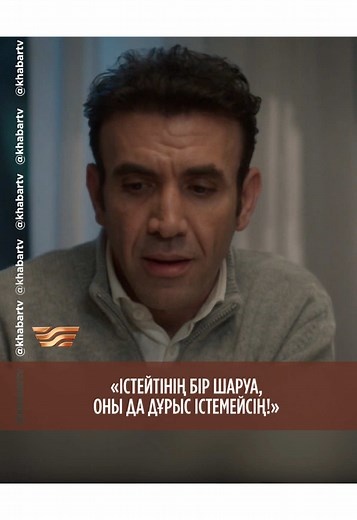 💬 «ІСТЕЙТІНІҢ БІР ШАРУА, ОНЫ ДА ДҰРЫС ІСТЕМЕЙСІҢ» 📺 «БАХАР» ТЕЛЕХИКАЯСЫ ⏰ ДС-ЖМ // 20:00 #бахар #турецкиесериалы #bahar #turkishseries