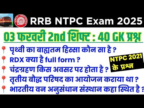 RRB NTPC Previous Year Question Paper || Railway NTPC CBT-1 Previous Year Question Paper 2021