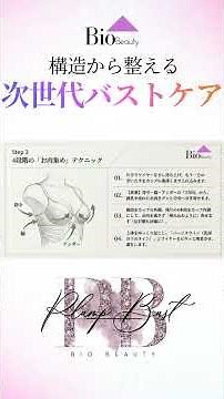 正しいブラの着用方法で理想のバストラインを定着させる【プランプバスト】 #バストアップ #ブラジャー #育乳