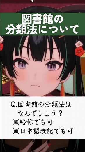 図書分類法って知ってる？ #図書館司書 #常磐カナメ