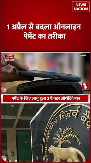 Digital Payment New Rules 2026 | 2FA Mandatory for UPI, Card & Wallet |RBI Security Update #shoerts