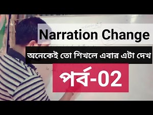 Narration Change / Direct to Indirect speech/খুব সহজে শিখে নেও/ Part-02