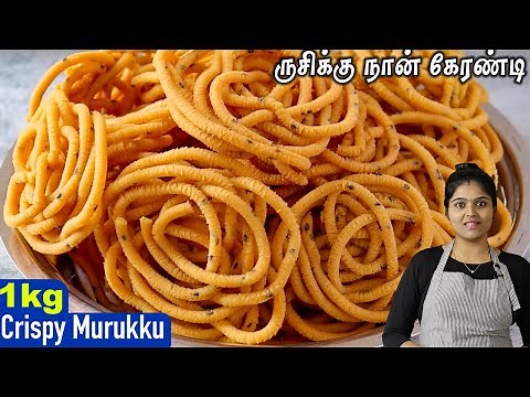 மாவு அரைத்து கஷ்டப்படவேணாம், 10 நிமிட உடனடி மொறுமொறு முறுக்கு😋| Murukku Recipe in Tamil | murukku