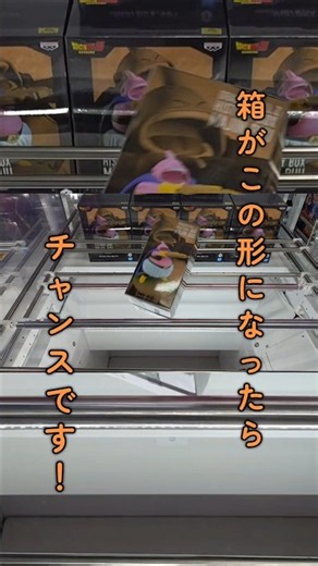 [Crane Game] How to Win Figures Using the Bridge Strategy