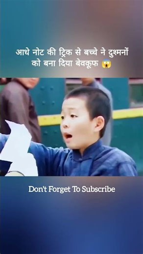 The child fooled his enemies with a trick using a half note.