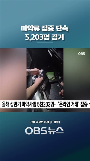 5,203 Drug Offenders Apprehended in Crackdown #Police #Drugs #Crackdown #Investigation