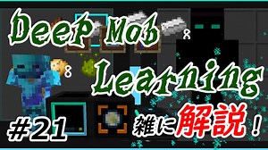 【Minecraft】Deep Mob Learningの解説してみた！　Part21【Skyfactory4実況プレイ】
