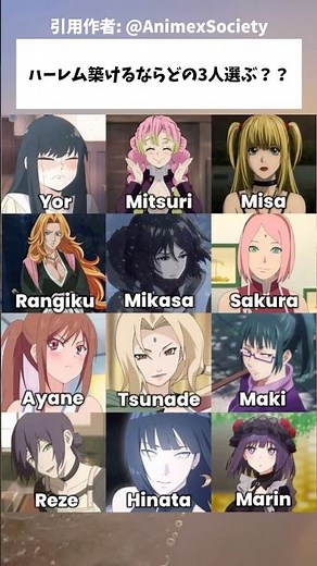 ハーレム築けるならどの3人選ぶ？？ #anime #漫画 #アニメ