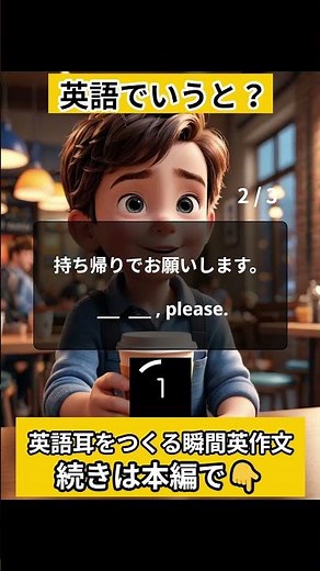 【何問できた？】カフェ英語クイズ３問！ #英語学習 #日常英会話 #リスニング #瞬間英作文