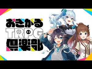 Call of Cthulhu RPG "A Cup of Coffee's Worth of Terror" Izumi Yuhara, Mahiro Yukishiro, Kirara So...