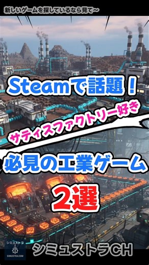 【新作 早期アクセス】Steamで話題！サティスファクトリー好き必見の自動化工業ゲーム 2選