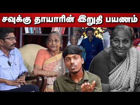 திமுக செய்த கொலையும்... ஒரு தாயின் வலியும் | Savukku Media Network |