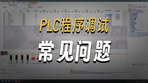 MX R 控制器，同步，定位，回原实操演示