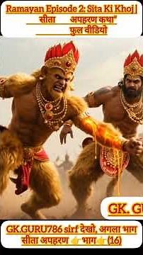 Ramayan Episode 17,Ramayan Hindi, सीता की खोज, सीता अपहरण, Sita Abduction, Ramayan full,Hindi Story