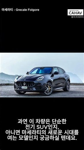 “Maserati Grecale Folgore Review: An Electric SUV That Captures Both Emotion and Performance” - K...