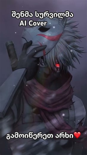 #song #music #qartulisimgerebi #love #remix #ai #aimusic #bass #dj