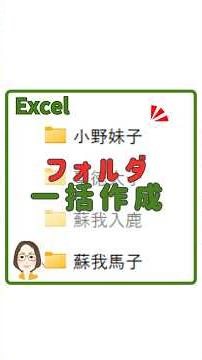 【Excel】フォルダ一括作成