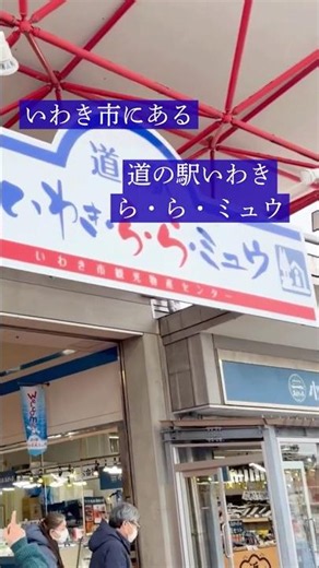 【いわき・ら・ら・ミュウ】福島の魅力を発見しに行こう！🍑✨#福島県 #福島観光 #福島旅行 #大学生 #ふくしまじまん