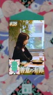 【私たち二人は、一生『噛みあわない』】 #本の紹介 #小説 #おすすめの本 #ショートドラマ