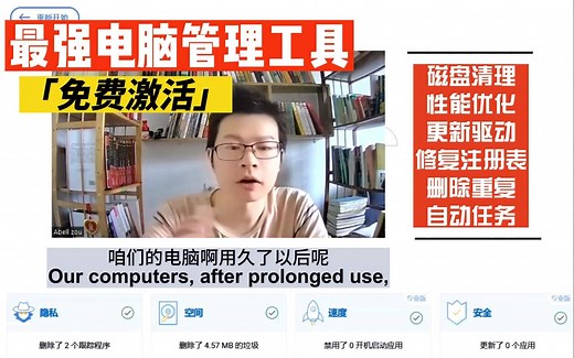 CCleaner工具，免费激活，让你的电脑性能飞起