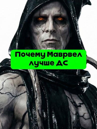 Почему Марвел лучше ДС: 5 причин