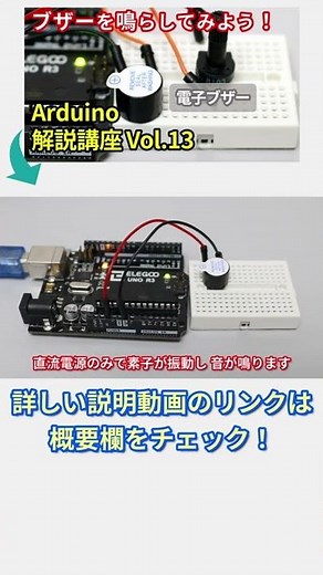 【初心者向け】Arduinoの導入方法とプログラミング解説 第13回目・ショート版【電子工作】 #Shorts