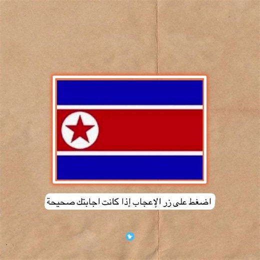 #اختبر_نفسك 🧠💪🏻🤔✔️👍🏼