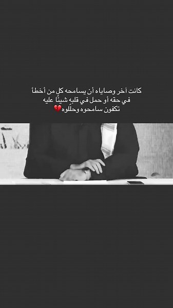 سعود العتيبي آخر وصية: سامحوه واغفروا له