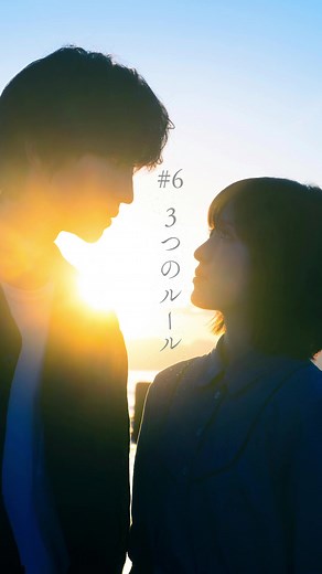 【6】3つのルール｜夜の連続TikTok小説 #セカコイ ｜映画『#今夜世界からこの恋が消えても 』7月29日(金)公開 #道枝駿佑 #福本莉子