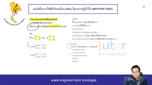 #ติวสอบการไฟฟ้าฝ่ายผลิต 5 มีต่อ ดูคลิปเต็มได้ที่ #https://youtu.be/I6ZPZCJqV-o