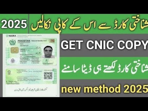 Cnic sy picture kaisay nikalen|| How to check cnic picture/ faster data online