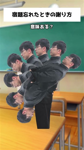 学生の謝り方